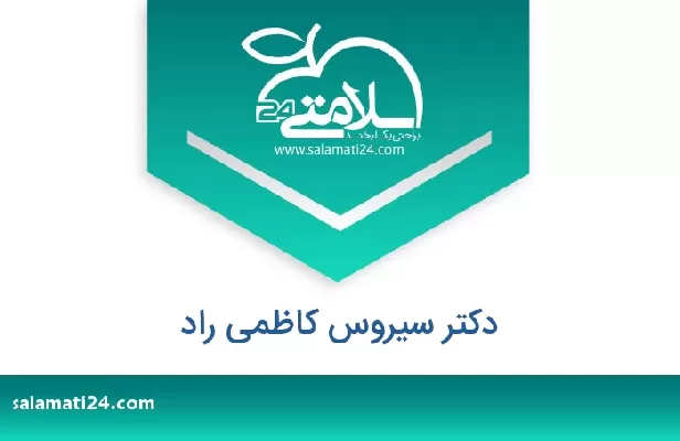 تلفن و سایت دکتر سیروس کاظمی راد