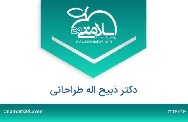 تلفن و سایت دکتر ذبیح اله طراحانی