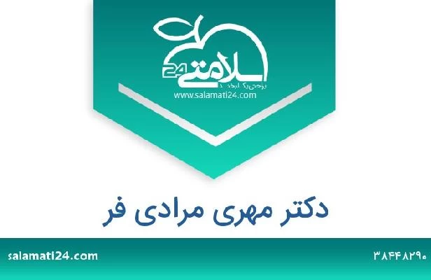 تلفن و سایت دکتر مهری مرادی فر