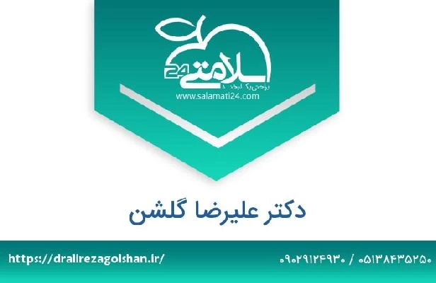 تلفن و سایت دکتر علیرضا گلشن