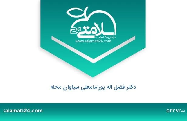 تلفن و سایت دکتر فضل اله پورامامعلی سیاوان محله