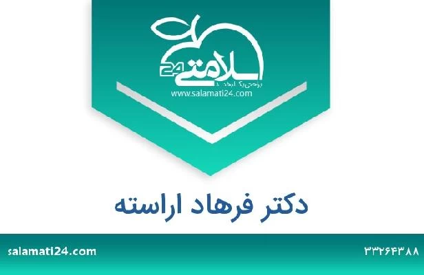 تلفن و سایت دکتر فرهاد اراسته