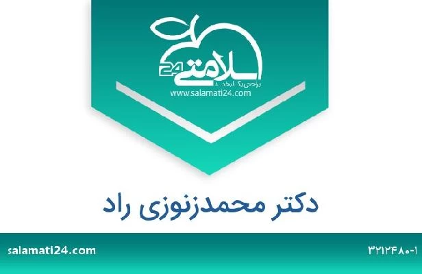 تلفن و سایت دکتر محمدزنوزی راد