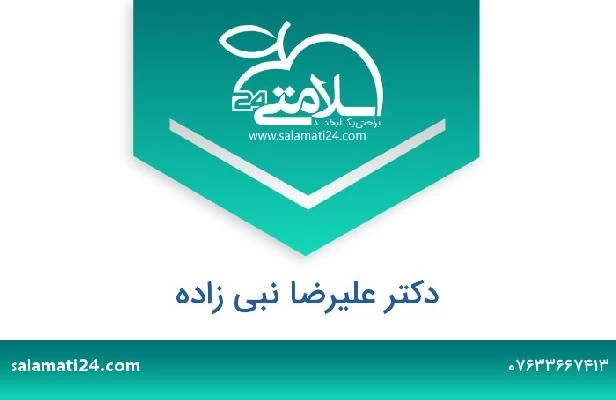 تلفن و سایت دکتر علیرضا نبی زاده