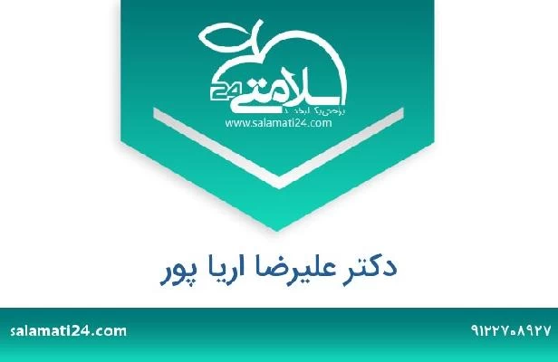 تلفن و سایت دکتر علیرضا اریا پور