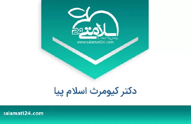 تلفن و سایت دکتر کیومرث اسلام پیا