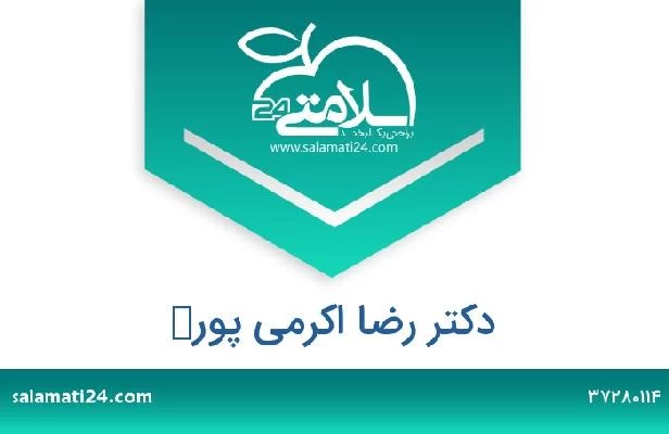 تلفن و سایت دکتر رضا اکرمی پور 