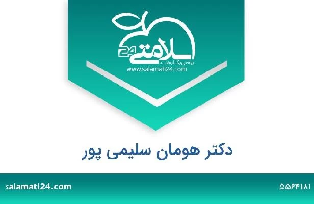 تلفن و سایت دکتر هومان سلیمی پور