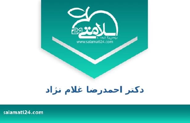 تلفن و سایت دکتر احمدرضا غلام نژاد