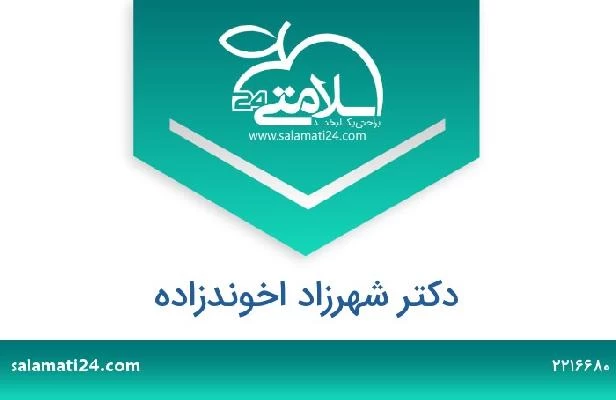 تلفن و سایت دکتر شهرزاد اخوندزاده