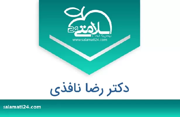 تلفن و سایت دکتر رضا نافذی