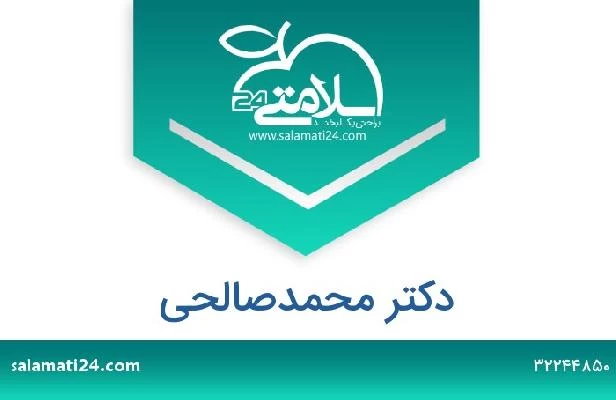 تلفن و سایت دکتر محمدصالحی 