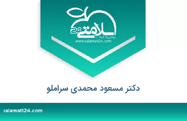 تلفن و سایت دکتر مسعود محمدی سراملو