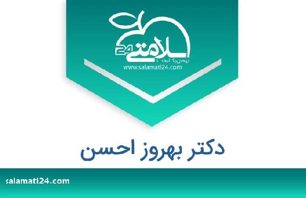 تلفن و سایت دکتر بهروز احسن