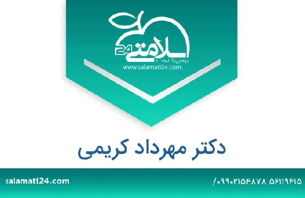 تلفن و سایت دکتر مهرداد کریمی