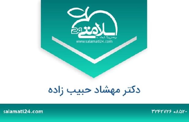 تلفن و سایت دکتر مهشاد حبیب زاده