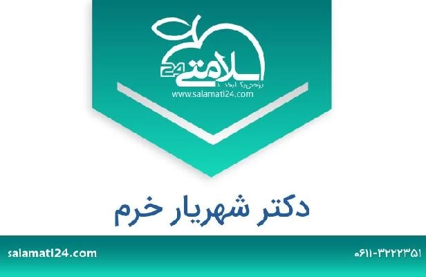 تلفن و سایت دکتر شهریار خرم