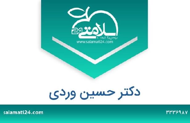 تلفن و سایت دکتر حسین وردی