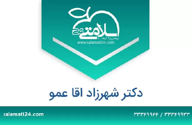 تلفن و سایت دکتر شهرزاد اقا عمو