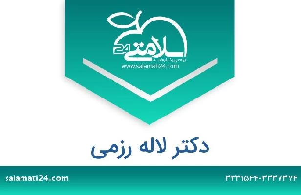 تلفن و سایت دکتر لاله رزمی