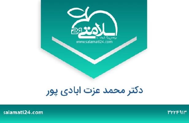 تلفن و سایت دکتر محمد عزت ابادی پور