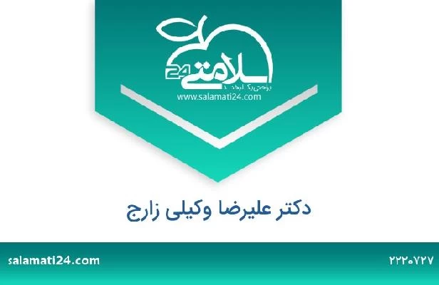 تلفن و سایت دکتر علیرضا وکیلی زارج