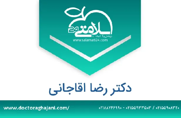 وبسایت Dr.Aghajani.com     اینستاگرام dr.rezaaghajani@