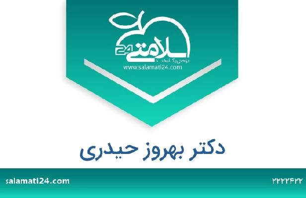 تلفن و سایت دکتر بهروز حیدری