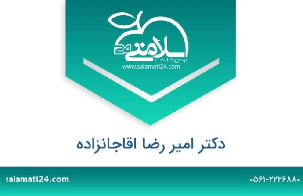 تلفن و سایت دکتر امیر رضا اقاجانزاده