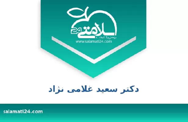 تلفن و سایت دکتر سعید غلامی نژاد