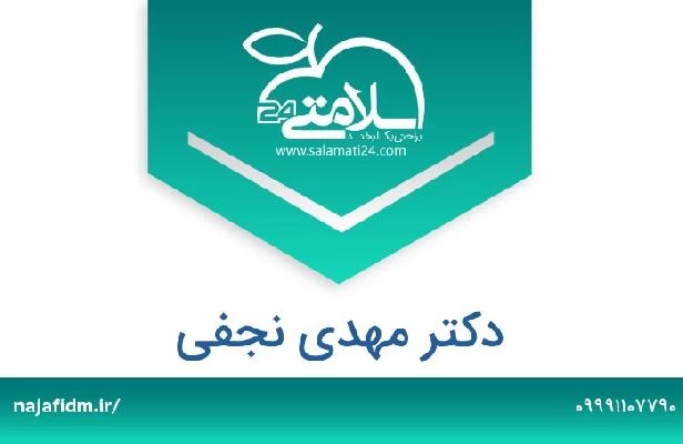 تلفن و سایت دکتر مهدی نجفی