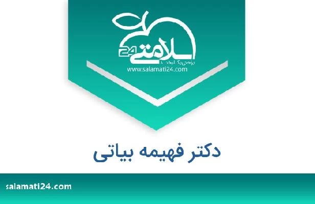 تلفن و سایت دکتر فهیمه بیاتی