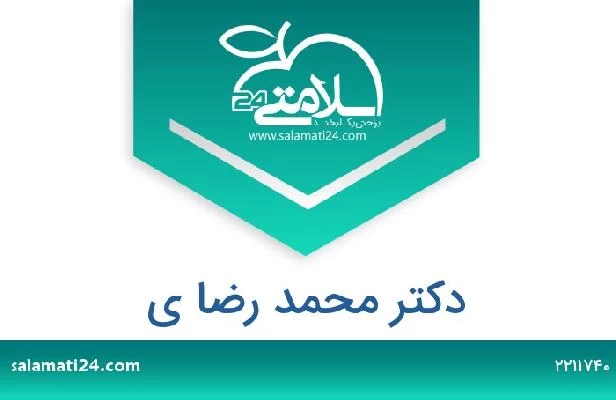 تلفن و سایت دکتر محمد رضا ی