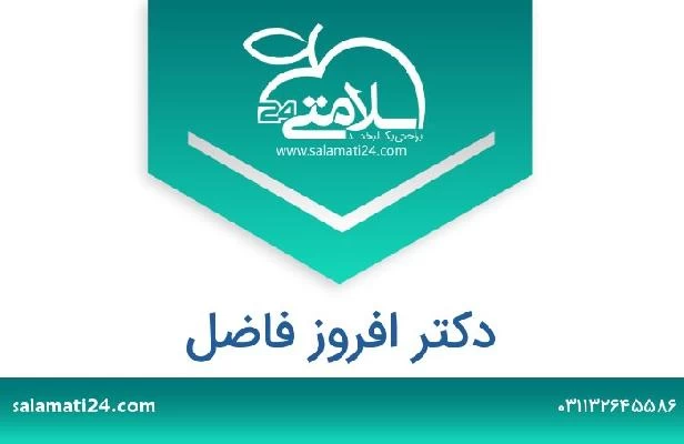 تلفن و سایت دکتر افروز فاضل