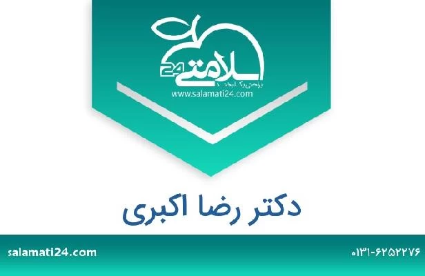 تلفن و سایت دکتر رضا اکبری