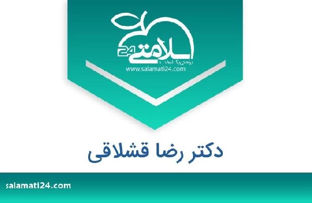 تلفن و سایت دکتر رضا قشلاقی