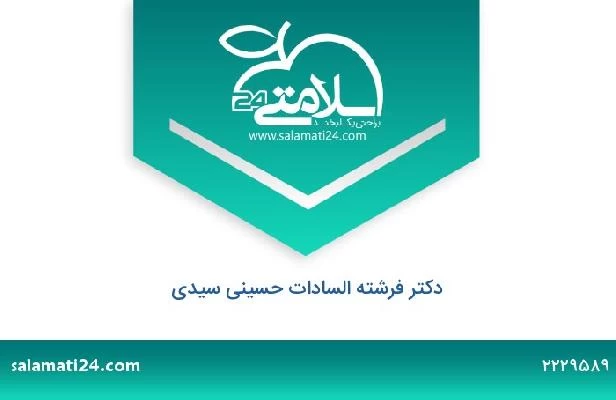 تلفن و سایت دکتر فرشته السادات حسینی سیدی