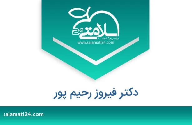 تلفن و سایت دکتر فیروز رحیم پور