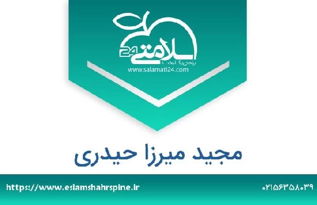 تلفن و سایت مجید میرزا حیدری