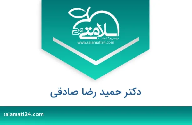 تلفن و سایت دکتر حمید رضا صادقی