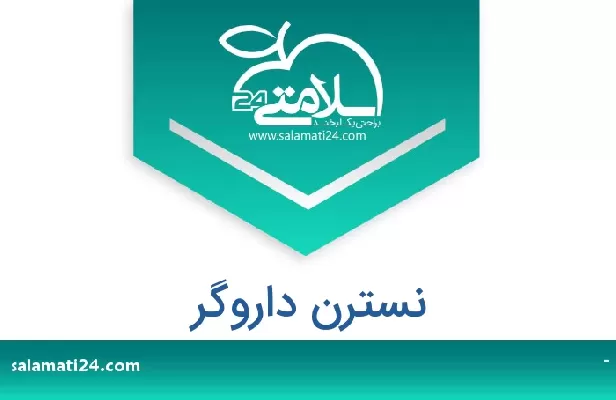 تلفن و سایت نسترن داروگر