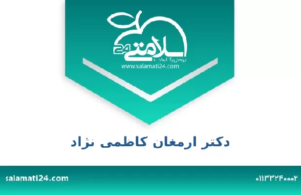 تلفن و سایت دکتر ارمغان کاظمی نژاد