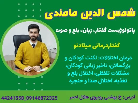 دکتر شمس الدین مامندی تصاویر مطب و محل کار3