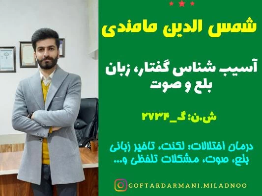 دکتر شمس الدین مامندی تصاویر مطب و محل کار4