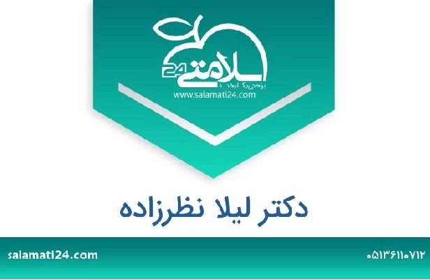 تلفن و سایت دکتر لیلا نظرزاده