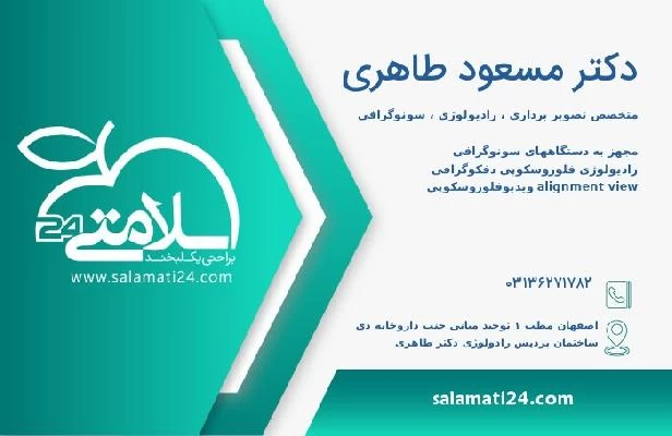 آدرس و تلفن دکتر مسعود طاهری