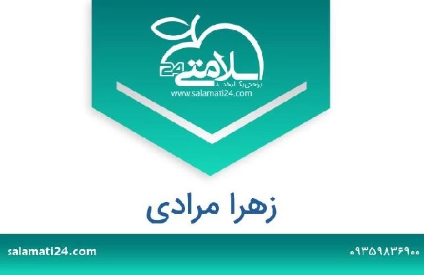 تلفن و سایت زهرا مرادی