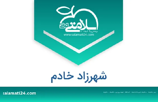 تلفن و سایت شهرزاد خادم