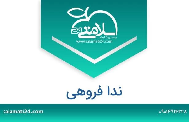 تلفن و سایت ندا فروهی