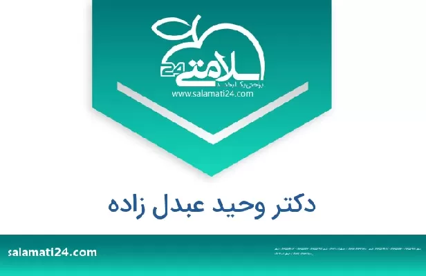 تلفن و سایت دکتر وحید عبدل زاده